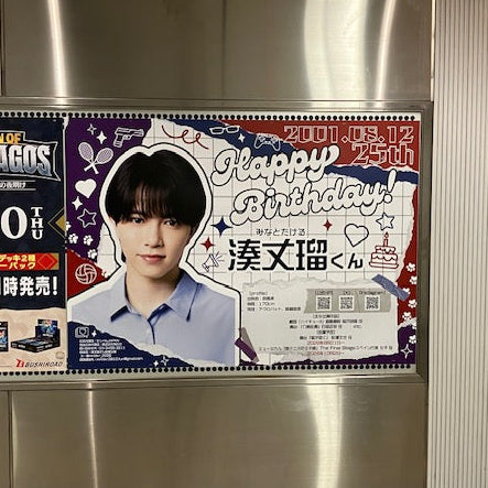 [Actor Takeru Minato] Tokyu Shibuya Line B0 poster advertisement recommended advertisement example (2026/08)