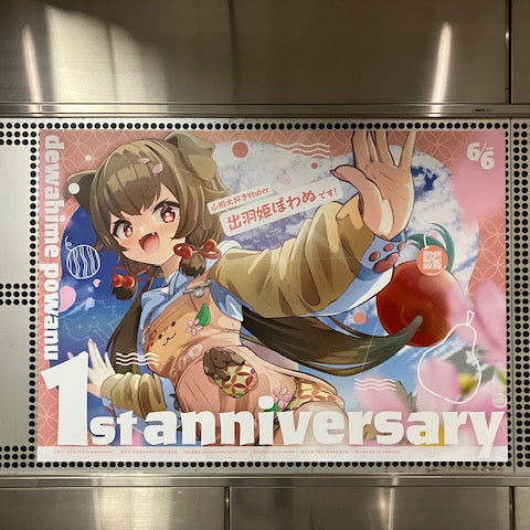 [VTuber Dewa Hime Powanu] ตัวอย่างโฆษณาโปสเตอร์สถานี Tokyu Shibuya B0 ของโฆษณาแบบผลัก (2026/06)