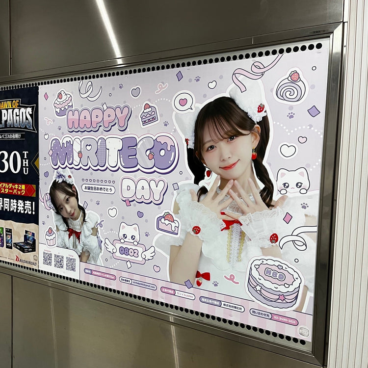【VTuber あさとねむゐ】東急渋谷駅 B0ポスター広告 推し広告事例（2026/07）