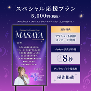 【現役歌王JAPANクリスマスイブ プレミアムイベント】現役歌王JAPAN出演者に#推しメッセ を贈ろう！